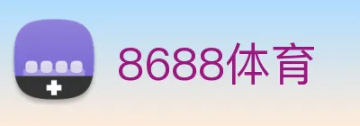 8688体育 Logo